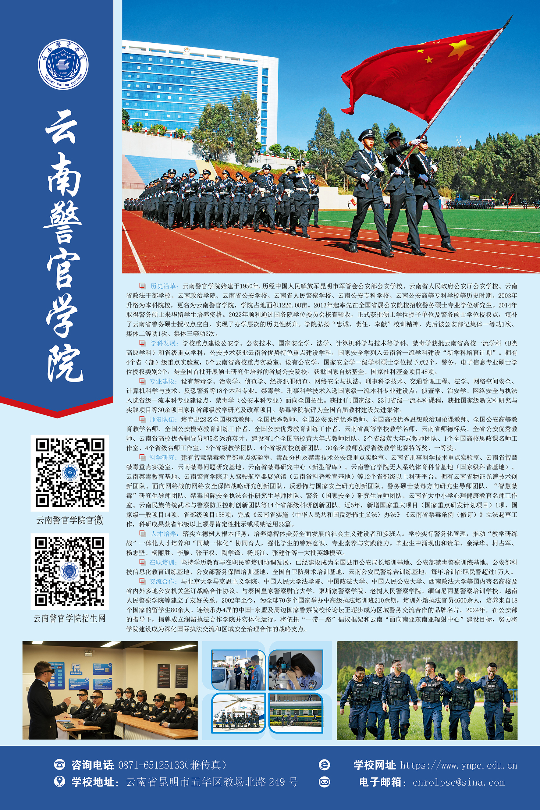 2026-招生海报－云南警官学院1-1.jpg