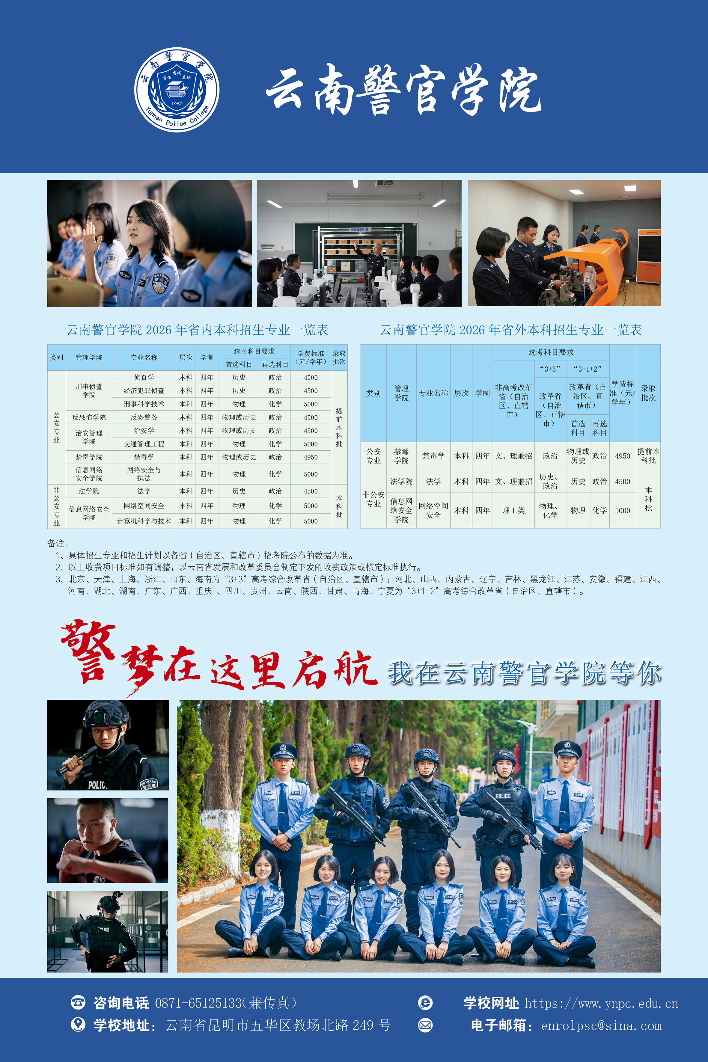 2026-招生海报－云南警官学院1-12.jpg